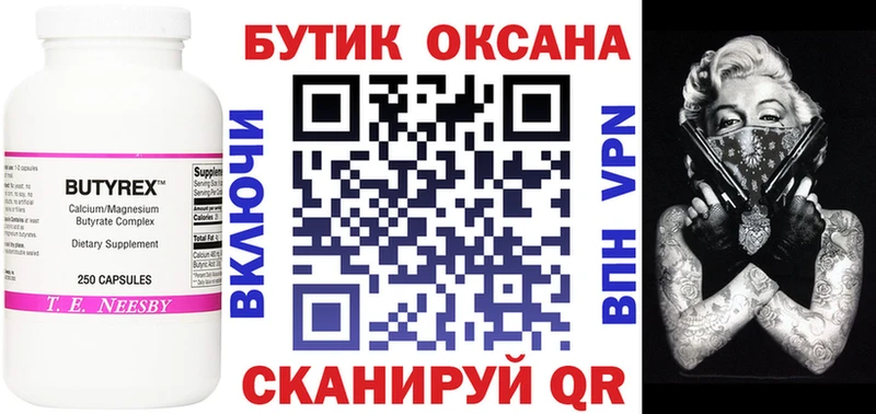 Бутират оксана  Волжск 